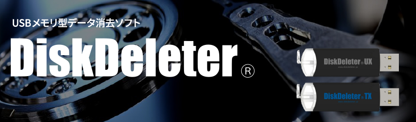 disk deleter